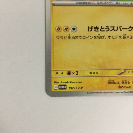   トレカ ポケモンカード ピカチュウ 197/SV-P