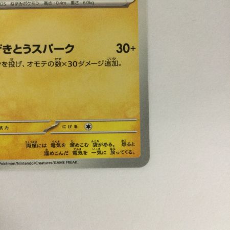   トレカ ポケモンカード ピカチュウ 197/SV-P