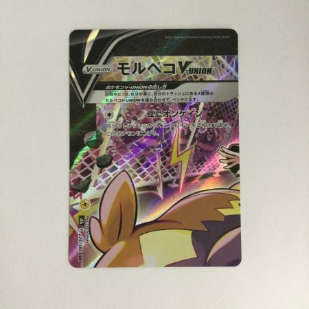   トレカ ポケモンカード 4枚セット)モルペコV-UNION 226/184/S8b/B CSR