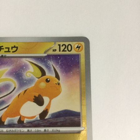   トレカ ポケモンカード ミラー仕様)ライチュウ(マスターボール柄) 026/165/SV2a/BM2