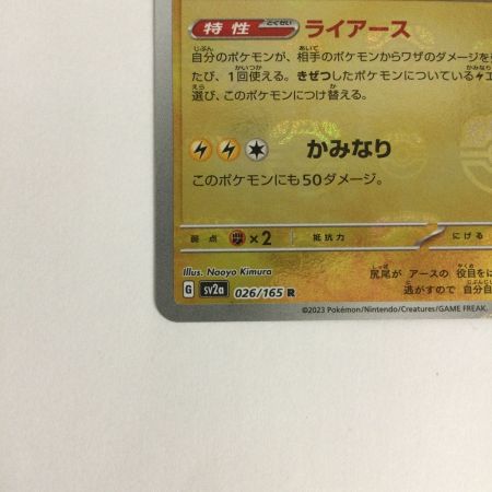   トレカ ポケモンカード ミラー仕様)ライチュウ(マスターボール柄) 026/165/SV2a/BM2