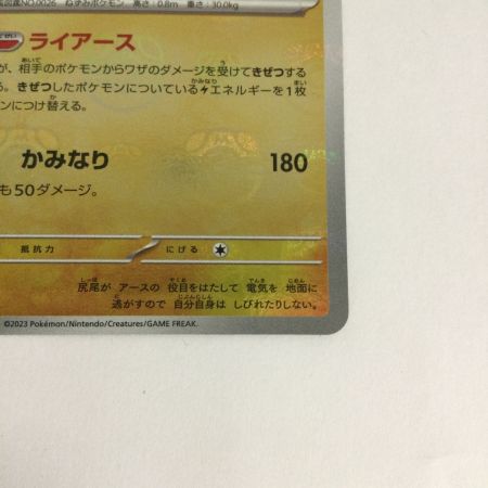   トレカ ポケモンカード ミラー仕様)ライチュウ(マスターボール柄) 026/165/SV2a/BM2
