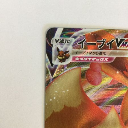   トレカ ポケモンカード イーブイＶMAX 101/S/P