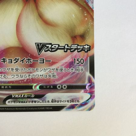   トレカ ポケモンカード イーブイＶMAX 101/S/P