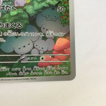   トレカ ポケモンカード イッカネズミ 081/071/SV2D/B AR