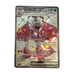   トレカ ポケモンカード リザードンex 331/190/SV4a/B SSR Bランク