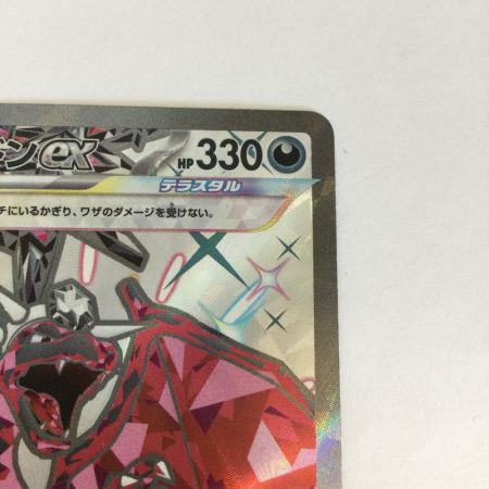   トレカ ポケモンカード リザードンex 331/190/SV4a/B SSR