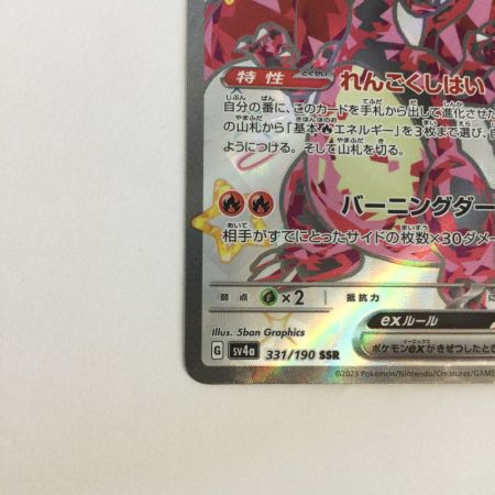   トレカ ポケモンカード リザードンex 331/190/SV4a/B SSR