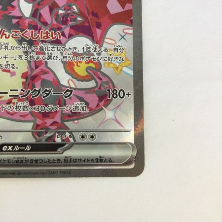   トレカ ポケモンカード リザードンex 331/190/SV4a/B SSR