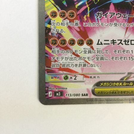   トレカ ポケモンカード メガジガルデex 113/080/M3/B SAR