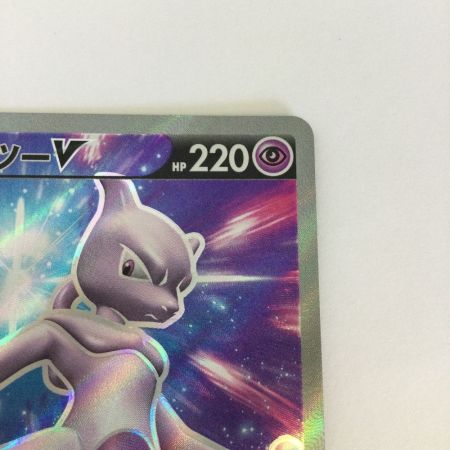   トレカ ポケモンカード ミュウツーV 073/071/S10b/B SR