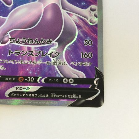   トレカ ポケモンカード ミュウツーV 073/071/S10b/B SR