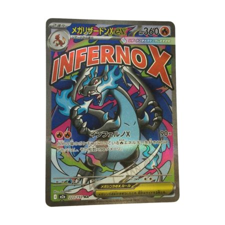   トレカ ポケモンカード メガリザードンXex 223/193/M2a/B MA