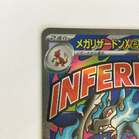   トレカ ポケモンカード メガリザードンXex 223/193/M2a/B MA