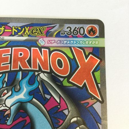   トレカ ポケモンカード メガリザードンXex 223/193/M2a/B MA