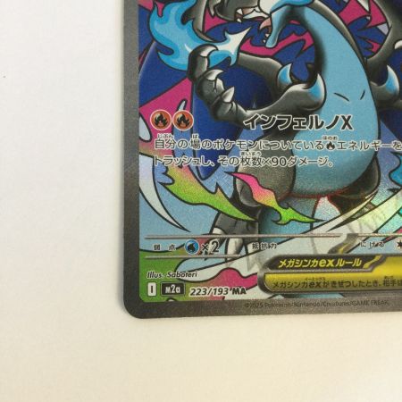   トレカ ポケモンカード メガリザードンXex 223/193/M2a/B MA