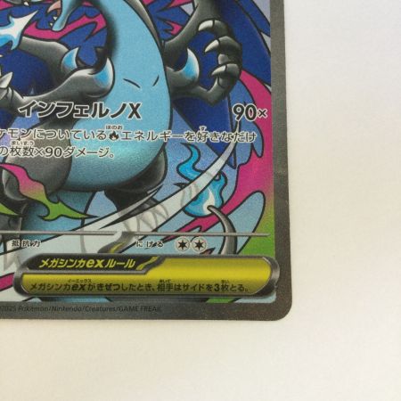   トレカ ポケモンカード メガリザードンXex 223/193/M2a/B MA