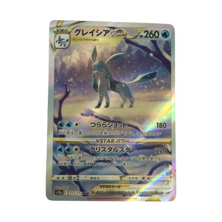   トレカ ポケモンカード グレイシアVSTAR 217/172/S12a/B SAR
