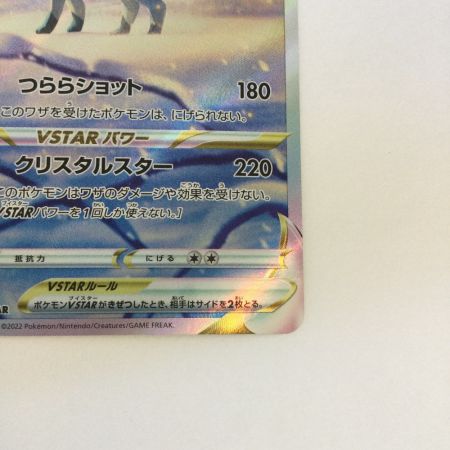   トレカ ポケモンカード グレイシアVSTAR 217/172/S12a/B SAR