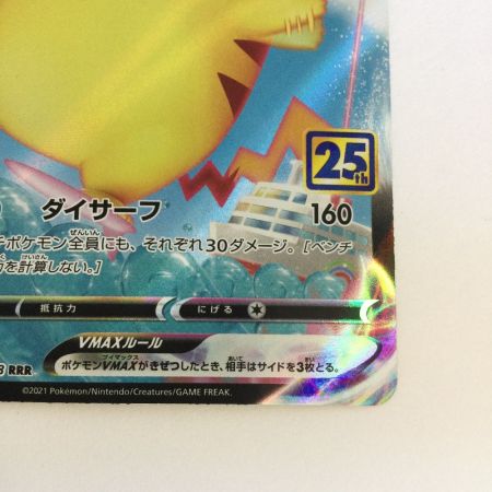   トレカ ポケモンカード なみのりピカチュウVMAX 022/028/S8a/B RRR