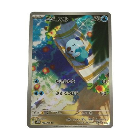   トレカ ポケモンカード ミジュマル 102/086/SV11W/B AR