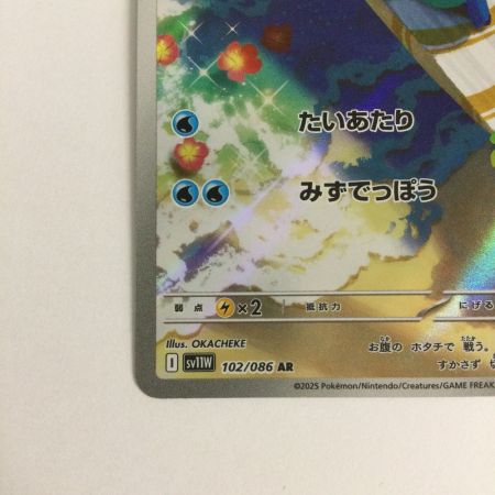   トレカ ポケモンカード ミジュマル 102/086/SV11W/B AR