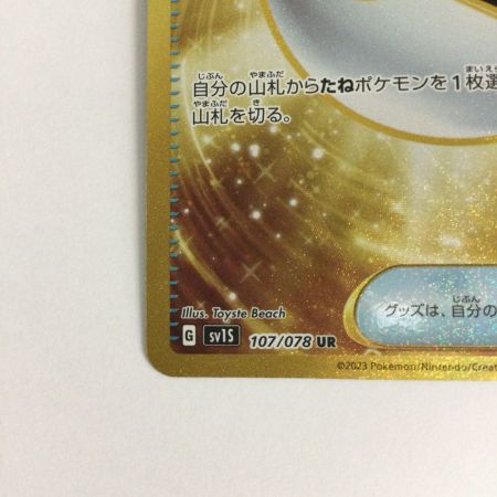   トレカ ポケモンカード ネストボール 107/078/SV1S/B UR