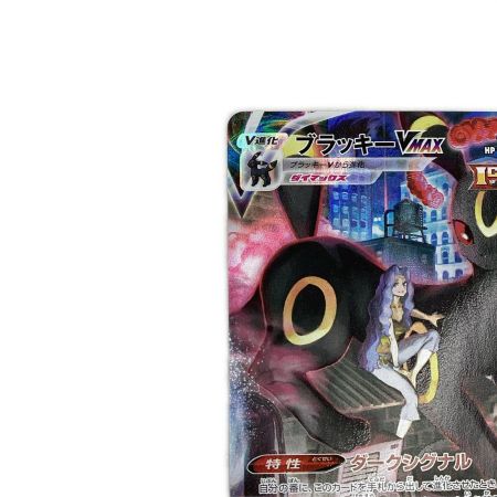   トレカ ポケモンカード ブラッキーVMAX 245/184/S8b/B CSR