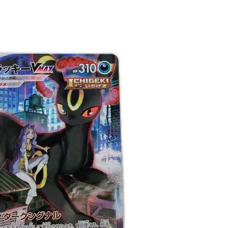   トレカ ポケモンカード ブラッキーVMAX 245/184/S8b/B CSR