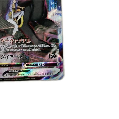   トレカ ポケモンカード ブラッキーVMAX 245/184/S8b/B CSR
