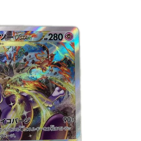   トレカ ポケモンカード ミュウツーVSTAR 221/172/S12a/B SAR
