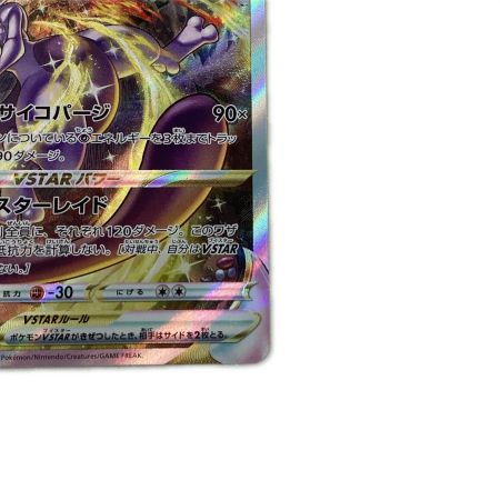   トレカ ポケモンカード ミュウツーVSTAR 221/172/S12a/B SAR