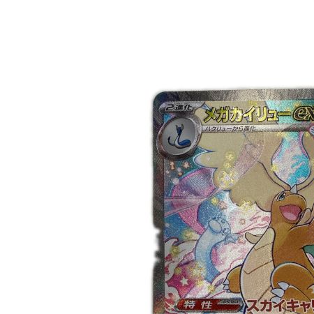   トレカ ポケモンカード メガカイリューex 246/193/M2a/B SAR