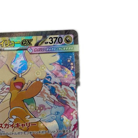   トレカ ポケモンカード メガカイリューex 246/193/M2a/B SAR