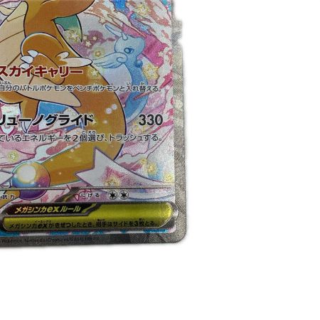   トレカ ポケモンカード メガカイリューex 246/193/M2a/B SAR