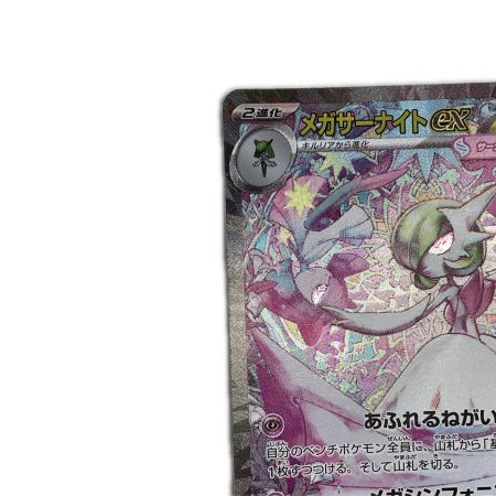   トレカ ポケモンカード メガサーナイトex 087/063/M1S/B SAR