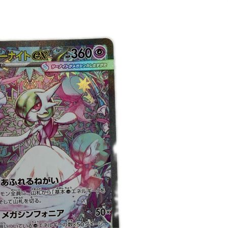   トレカ ポケモンカード メガサーナイトex 087/063/M1S/B SAR