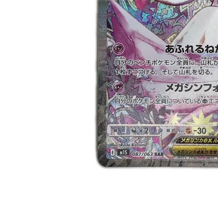   トレカ ポケモンカード メガサーナイトex 087/063/M1S/B SAR