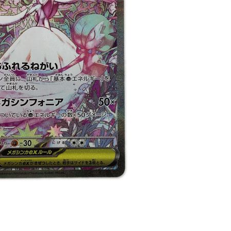   トレカ ポケモンカード メガサーナイトex 087/063/M1S/B SAR