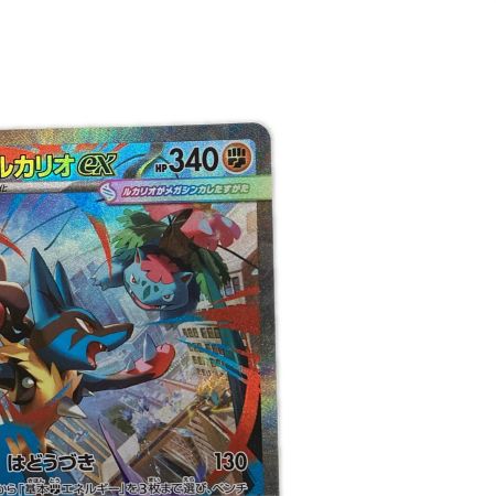   トレカ ポケモンカード メガルカリオex 088/063/M1L/B SAR