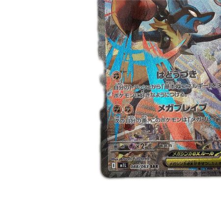   トレカ ポケモンカード メガルカリオex 088/063/M1L/B SAR
