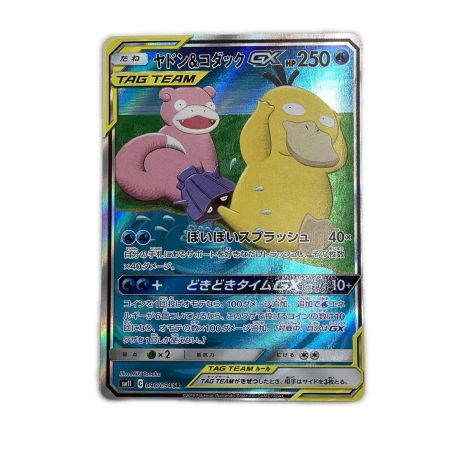   トレカ ポケモンカード ヤドン＆コダックGX 096/094/SM11/B SR