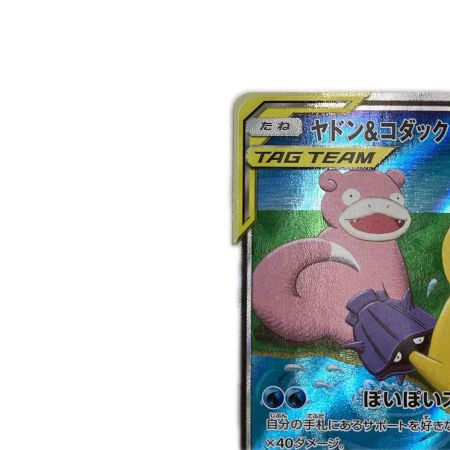  トレカ ポケモンカード ヤドン＆コダックGX 096/094/SM11/B SR