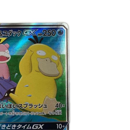   トレカ ポケモンカード ヤドン＆コダックGX 096/094/SM11/B SR