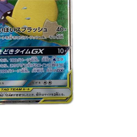   トレカ ポケモンカード ヤドン＆コダックGX 096/094/SM11/B SR