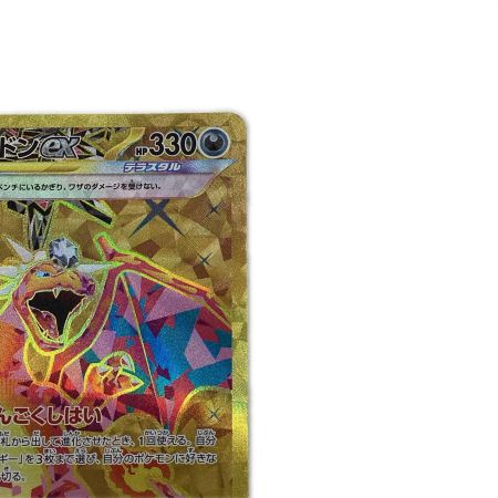   トレカ ポケモンカード リザードンex 139/108/SV3/B UR