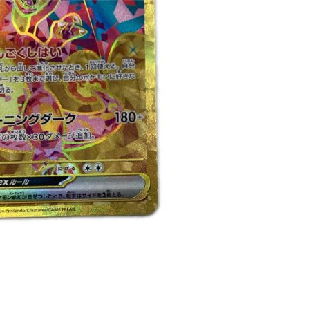   トレカ ポケモンカード リザードンex 139/108/SV3/B UR