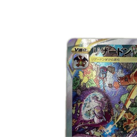  トレカ ポケモンカード リザードンVSTAR 212/172/S12a/B SAR