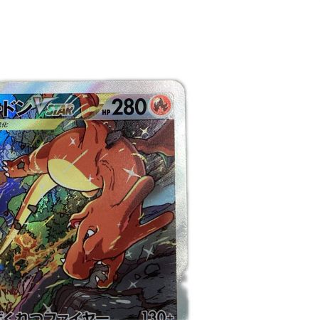   トレカ ポケモンカード リザードンVSTAR 212/172/S12a/B SAR