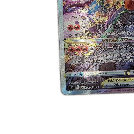   トレカ ポケモンカード リザードンVSTAR 212/172/S12a/B SAR